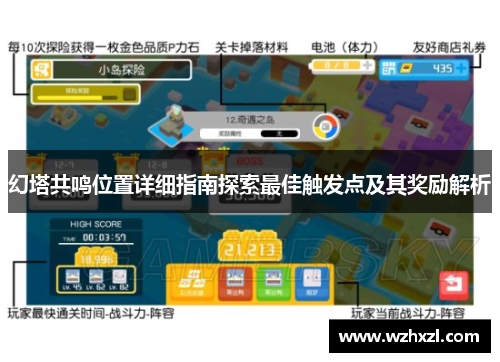 幻塔共鸣位置详细指南探索最佳触发点及其奖励解析