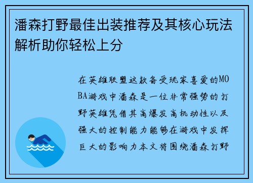 潘森打野最佳出装推荐及其核心玩法解析助你轻松上分 潘森打野最佳出装推荐及其核心玩法解析助你轻松上分