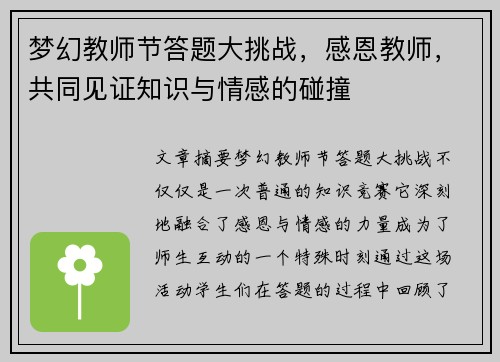梦幻教师节答题大挑战，感恩教师，共同见证知识与情感的碰撞