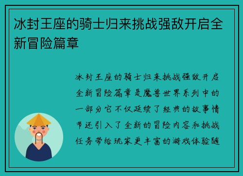 冰封王座的骑士归来挑战强敌开启全新冒险篇章