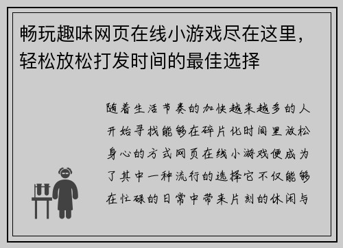 畅玩趣味网页在线小游戏尽在这里，轻松放松打发时间的最佳选择